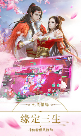 七剑情缘手游  v7.0图2