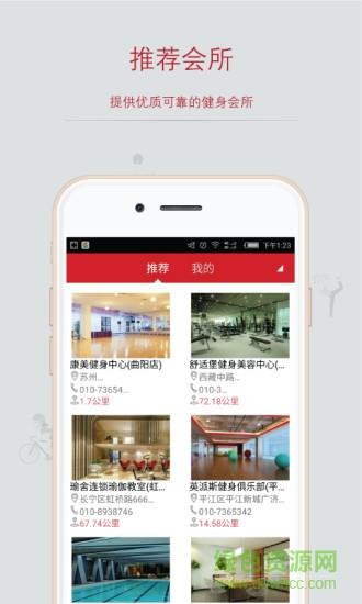 麦丫健身  v1.7.9图3