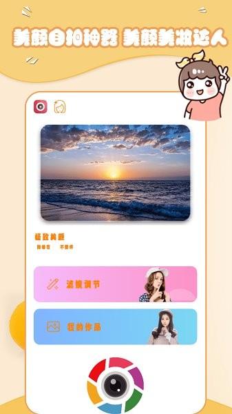 可爱相机  v1.3图2