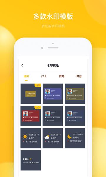 水印相机微商版  v1.30600.1图1