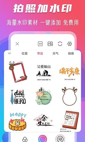 玩美水印照相机  v3.23.0428图3