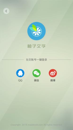 柚子文学  v1.0.5图2