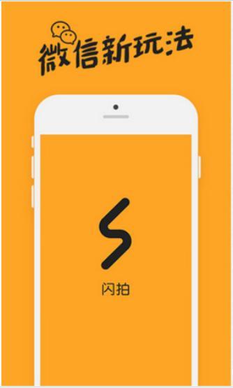 闪拍  v2.6图1