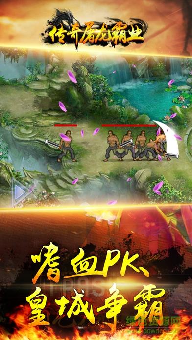 传奇屠龙霸业  v1.0图3