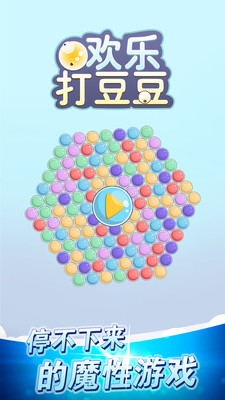 欢乐打豆豆  v1.0.1图1