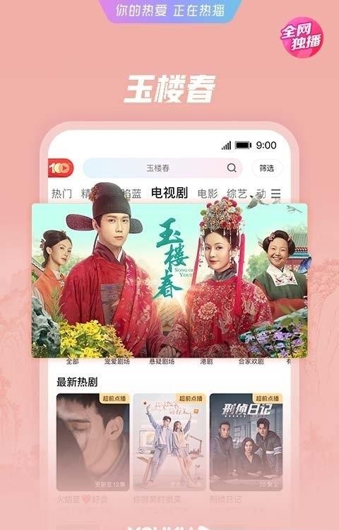 优酷视频  v10.2.46图2