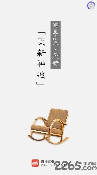 胖子追书老版本  v2.2图4