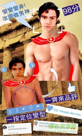 男神帥帥  v1.3.9图3