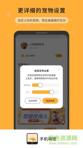 手机互动宠物  v1.1.5图4