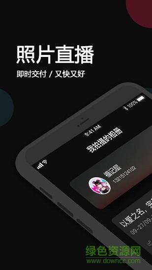 优拍云摄影  v2.5.1图2