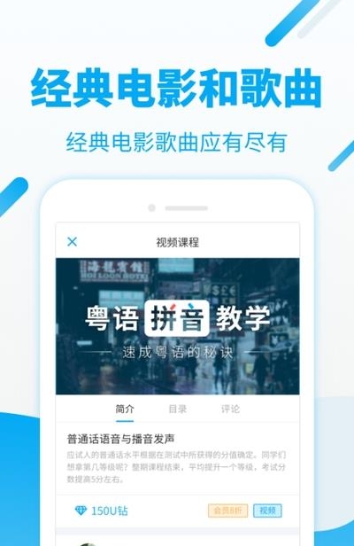 粤语U学院免费版2022  v7.2.7图3