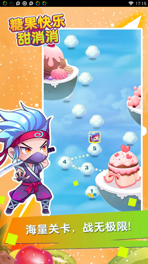 糖果快乐甜消消  v1.01图3