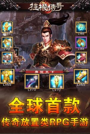 挂机传奇安卓版  v2.4.4图3