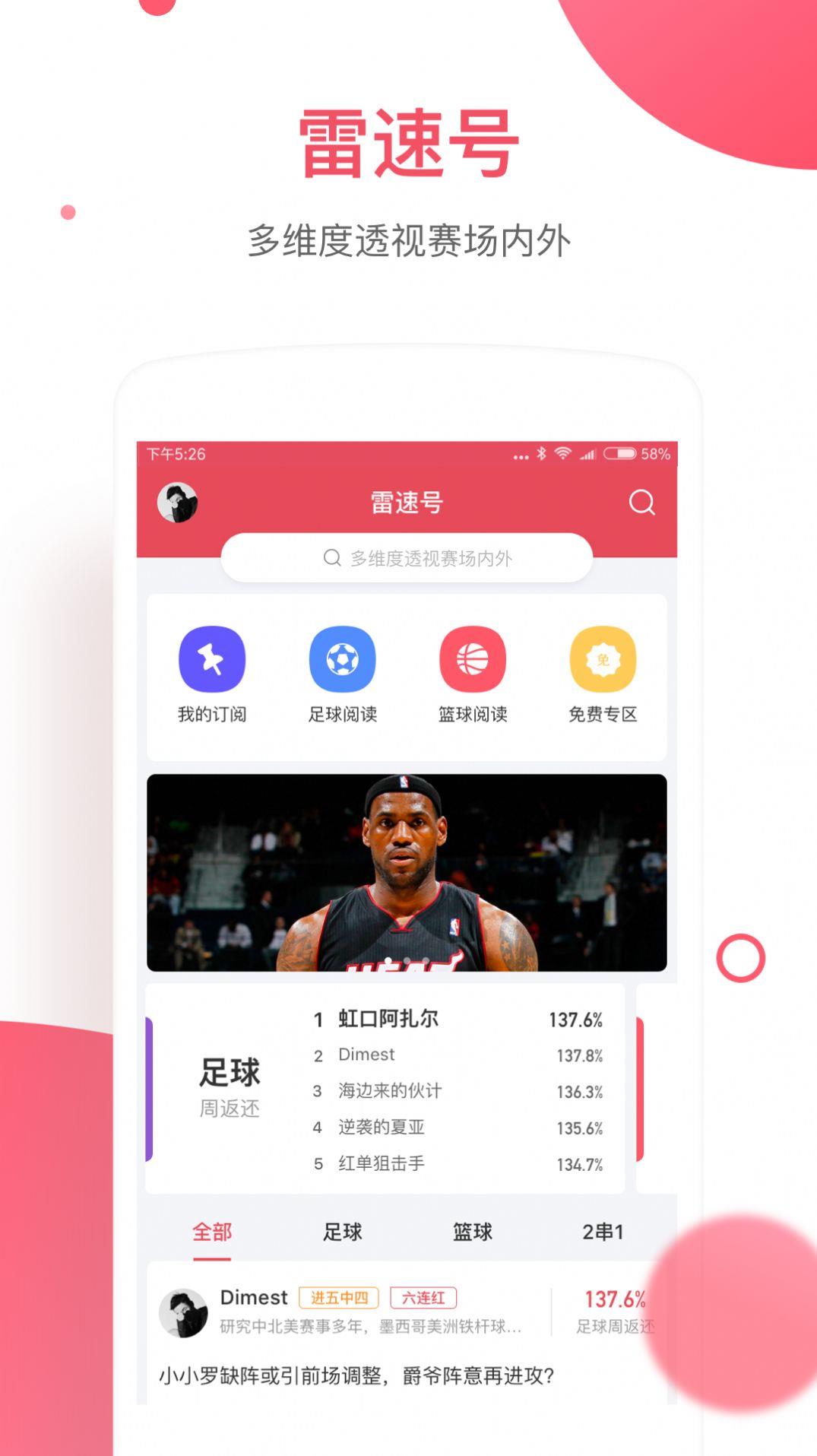 雷速体育  v6.1.2图4