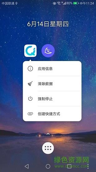 万能多开桌面  v1.0.0图2