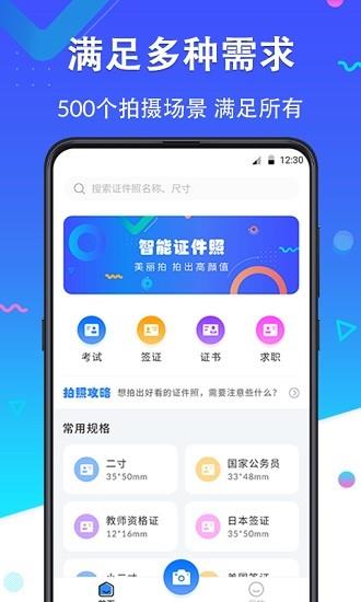 智拍证件照  v2.3.8图2