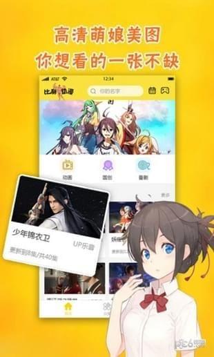 加点动漫  v1.0.0图1