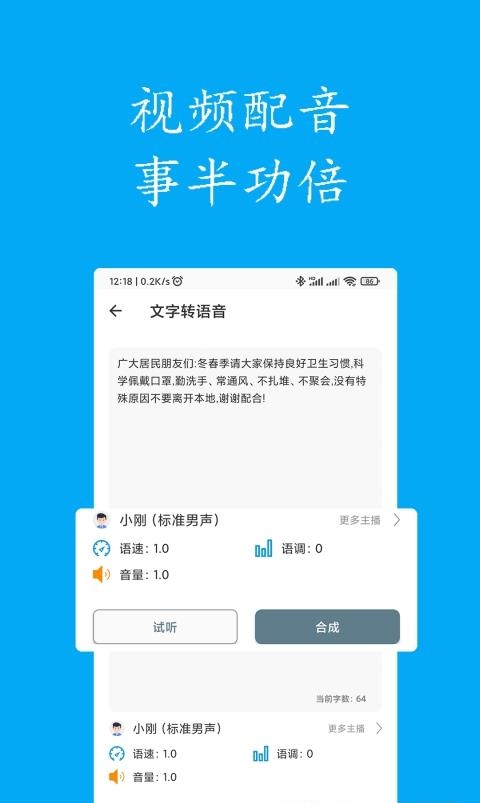 声宝配音文字转语音  v2.1图1