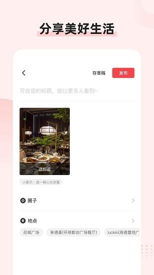 探店  v1.6.3图3