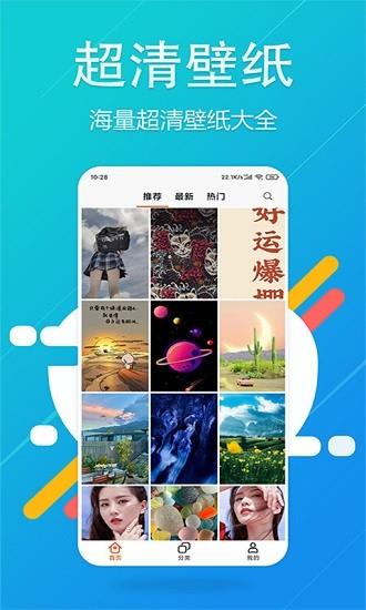 超高清壁纸精灵  v2.0.6图1