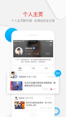 聚力体育-中超直播pptv同步更新下载  v4.2.1图4