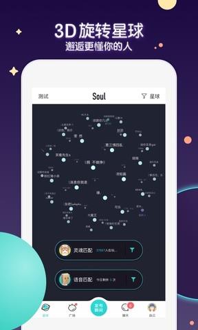 Soul旧版本  v3.91.0图1