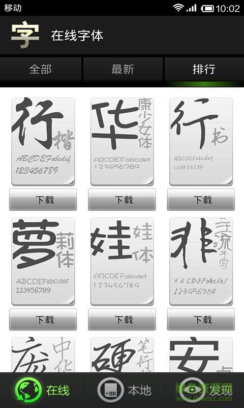 在线换字体  v3.2.3.2图1