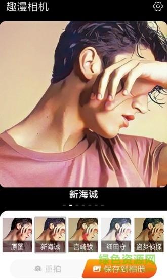 趣漫相机  v1.3.4图2