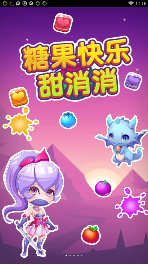 糖果快乐甜消消  v1.01图1
