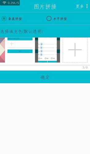 图片拼接  v1.1.6图2