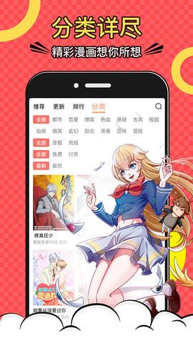 好看漫画大全免费阅读  v2.5.8图4