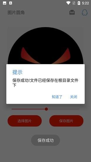 图片圆角工具  v1.0图4