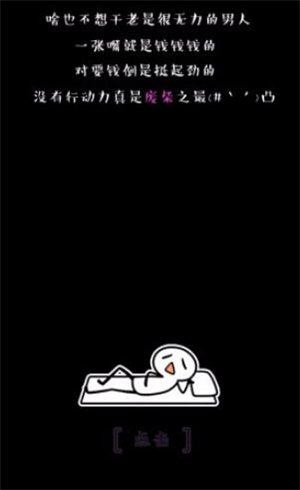 家里蹲等钱从天降  v1.0.3图3