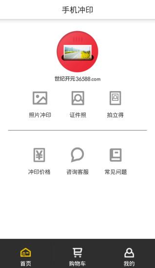 世纪开元冲印  v3.1.4图3