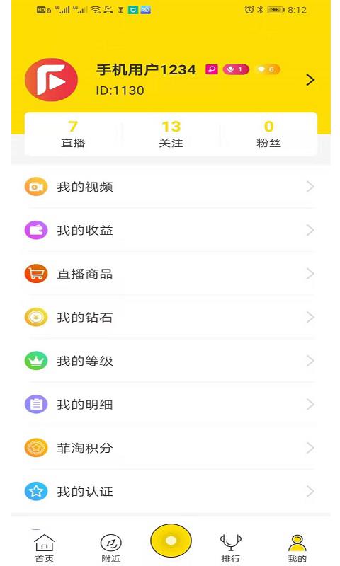 菲淘直播  v3.9.6图3