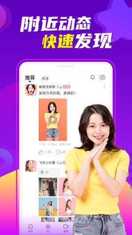 陌声交友  v5.2.2图2