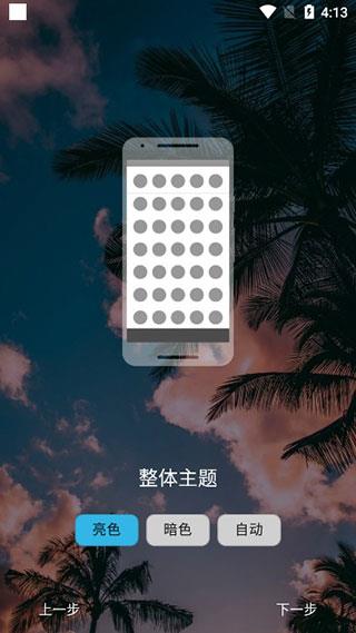 nova桌面启动器  v7.0.37图2