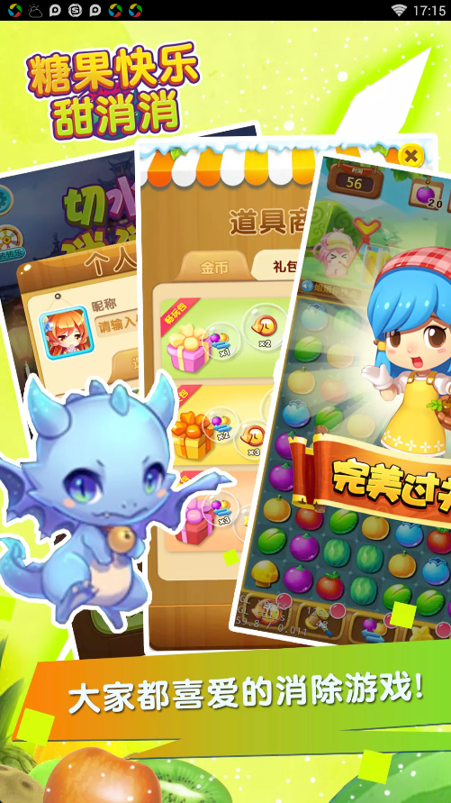 糖果快乐甜消消  v1.01图2