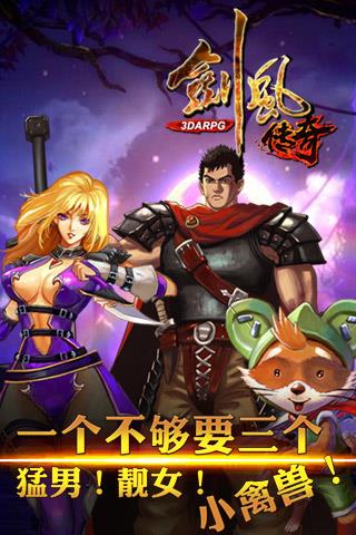 九游剑风传奇手游  v1.1.5图1