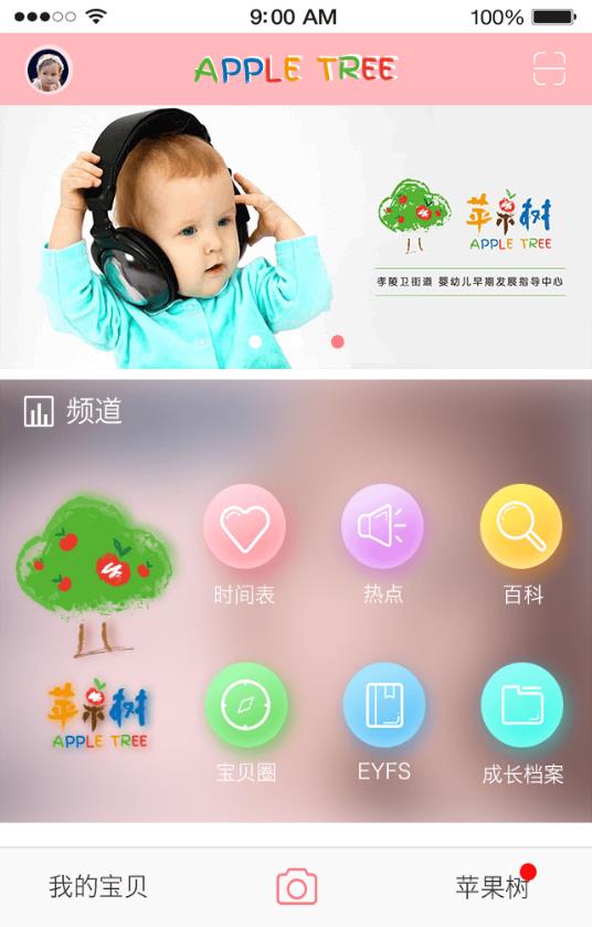 苹果树  v1.1图1