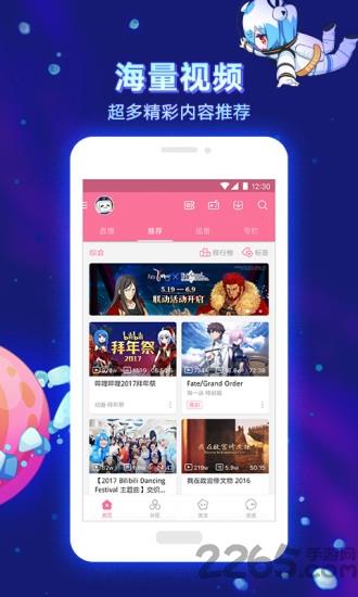 bilibili旧版(哔哩哔哩)  v2.4.8图4