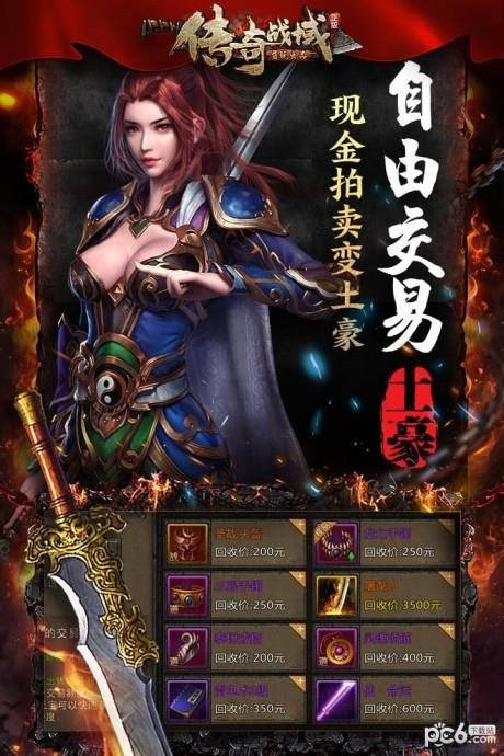 传奇战域九游版  v12.8图5