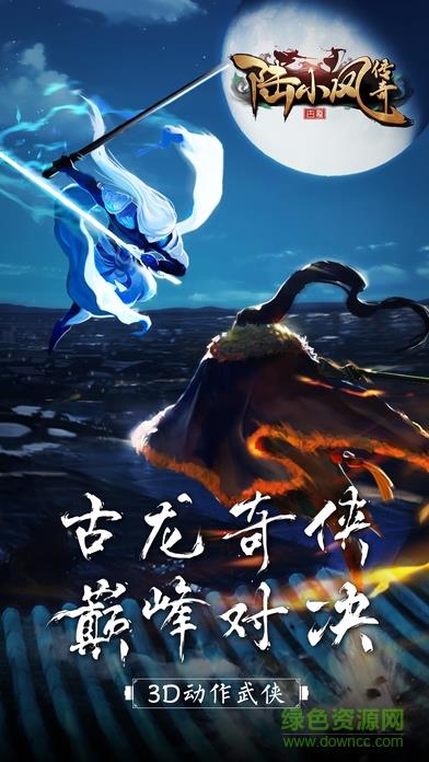 陆小凤传奇手游九游版  v1.0.2.0图1