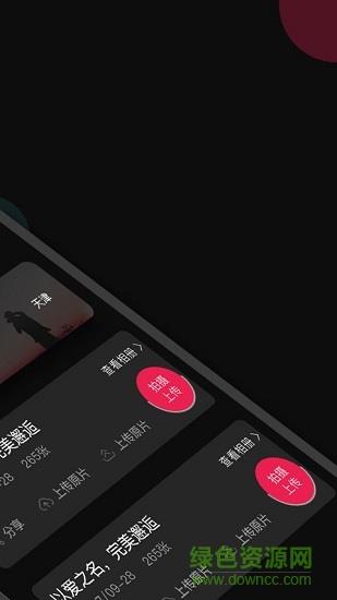 优拍云摄影  v2.5.1图3