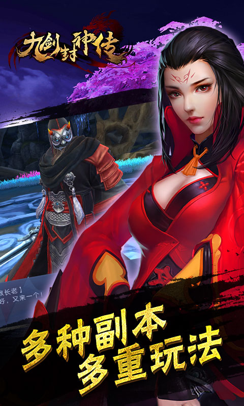 九剑封神传  v1.0.8图2