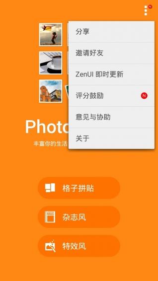 魔术照片拼贴  v1.8.0.160223图4