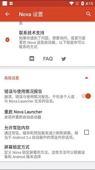 nova桌面启动器  v7.0.37图3