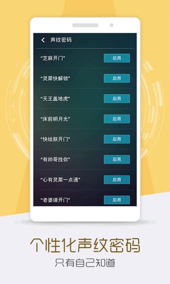 声控锁屏
