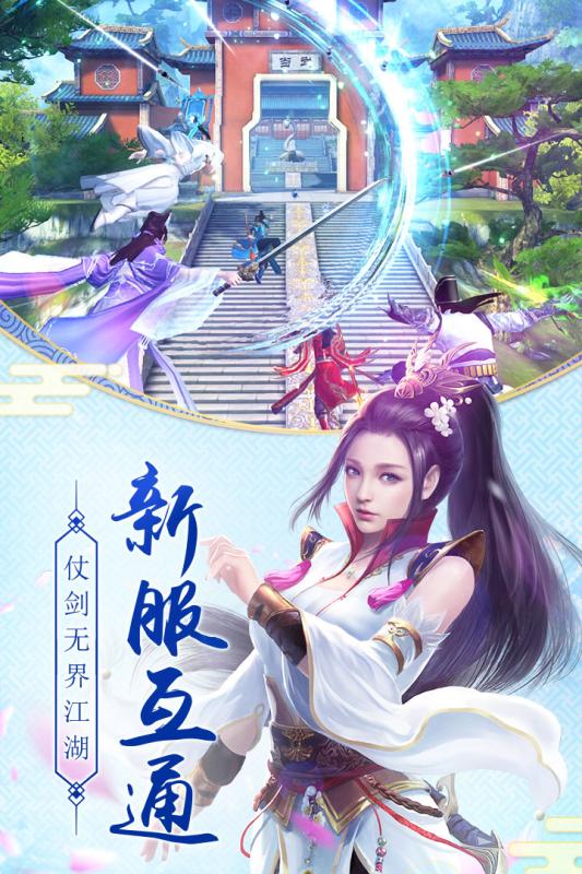 九阴真经3D手游九游版  v1.2.1图3