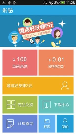 米钻锁屏  v3.1.0图2